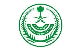 وزارة الداخلية